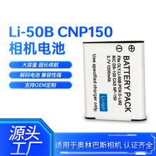 适用奥林巴斯卡西欧Li-50B CNP150相机电池适用于TR100 TR150 TR2