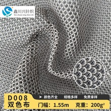 涤纶加硬D008双色布面料箱包鞋材贴合靠垫面料双色菱形网布