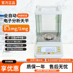 �Ϻ�ԽƽFA/JA-C�͸߾���0.1/1mgȫ�ԄӃȲ�У׼��ӷ�����ƽ