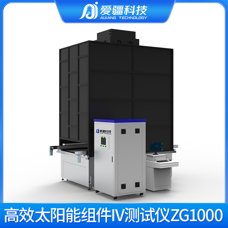 A+A+A+高效太阳能组件IV测试仪ZG1000 光伏组件测试 爱疆科技
