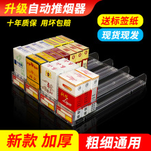 推烟器烟架摆弹出自动推烟器推拉烟草同款中支宽烟超市香烟推进器