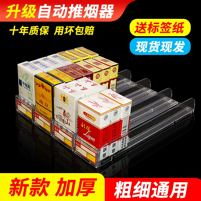 Сигаретный толкатель, сигаретная полка, всплывающий автоматический толкатель для сигарет, двухтактный табак, тот же стиль, сигарет средней широкой сигареты для супермаркета