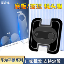 适用华为MatePad Mini8.8柔性玻璃镜头膜 荣耀平板10高清摄像头膜