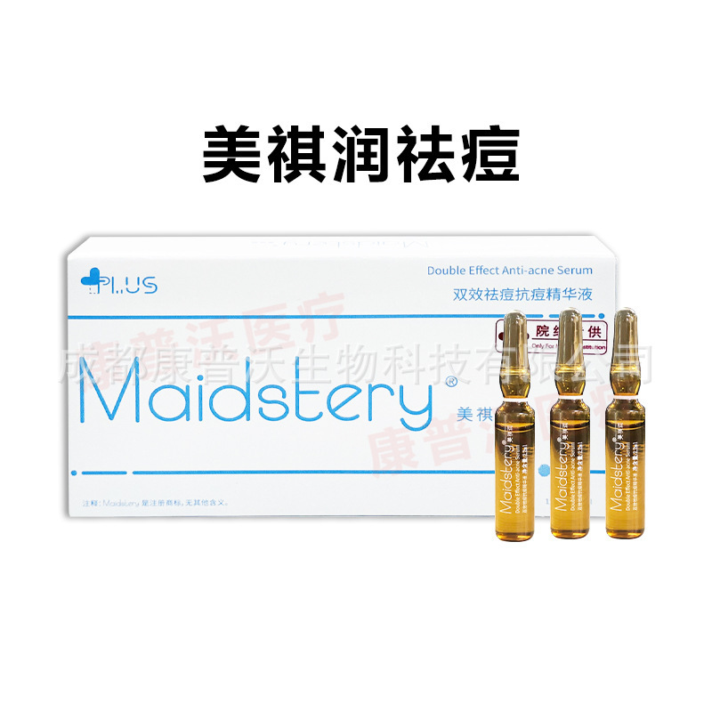 Maidstery美祺润双效祛痘抗痘精华液痘坑痘印黑头白头粉刺舒缓|undefined