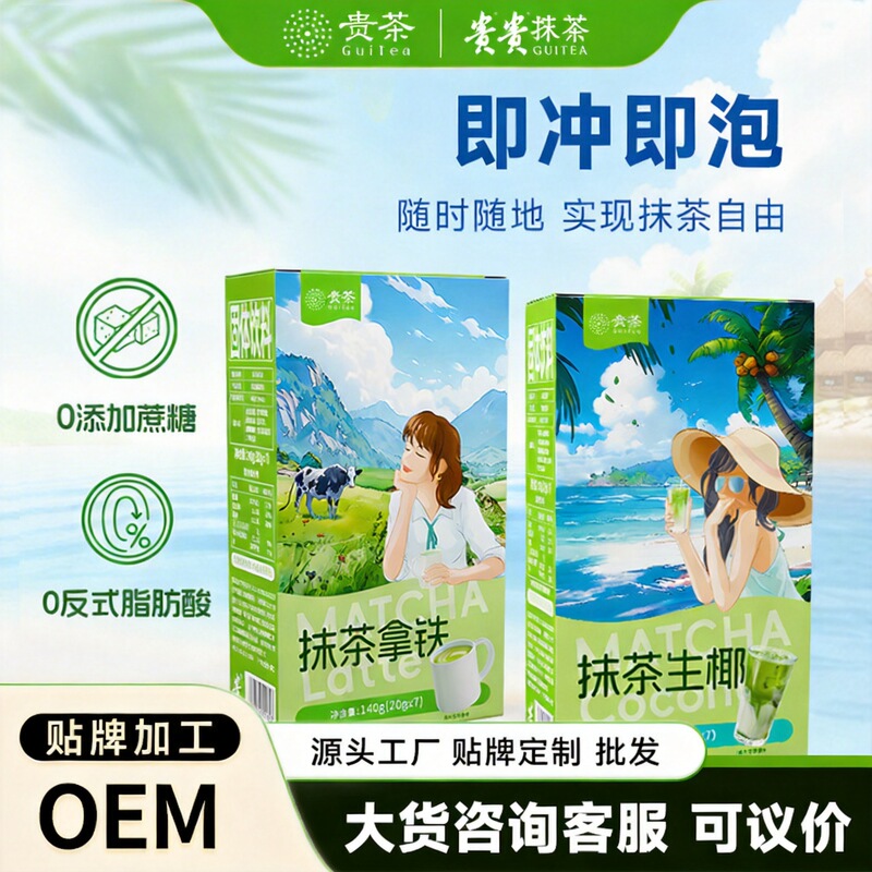 Guicha Matcha Latte Raw Coconut Instant Milk Tea Drink Ingredients Portable Small Stick Pack Delicious and Not Greasy 140G/Box