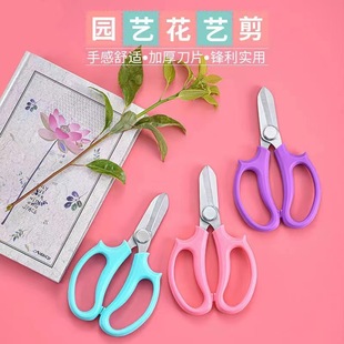 Florist special scissors gardening garden pruning flower shop special scissors wholesale