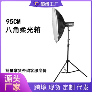95cm八角柔光罩摄影灯箱直播补光灯柔光箱铺灯顶灯保荣卡口灯箱