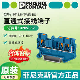PHOENIX CONTACT直通式端子PT 2,5-TWIN BU/3209552端子正品原装