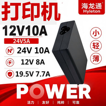 跨境12v10a 24v5a电源打印机适配器24v10a直流桌面式3c认证 19.5v