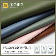 7P环保1.6mm纳帕纹双面革PVC细纹餐桌垫妈咪包鼠标垫同色同底厚革