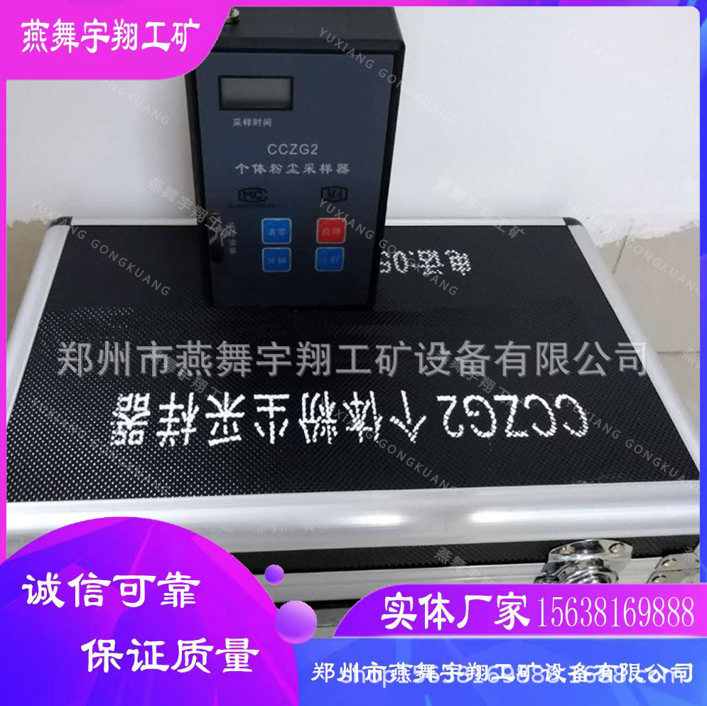厂家供应 CCZG2个体粉尘采样器 防爆粉尘采样器便携式粉尘检测仪