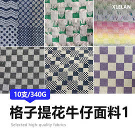 现货提花牛仔布格子牛仔面料水洗无弹牛仔布料棉服装鞋帽牛仔布料