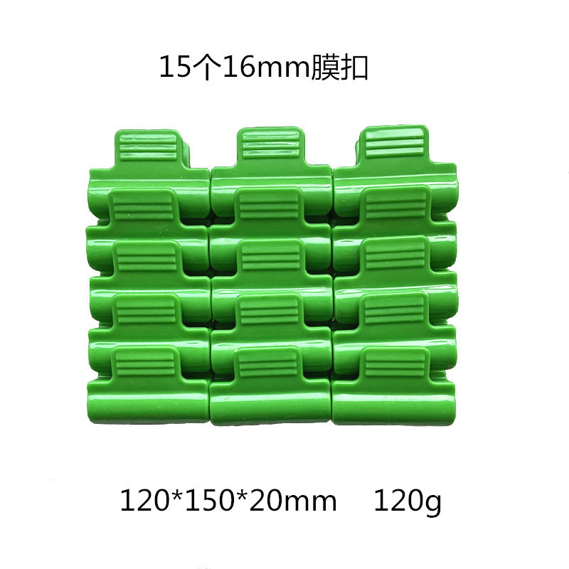 15个16MM膜扣