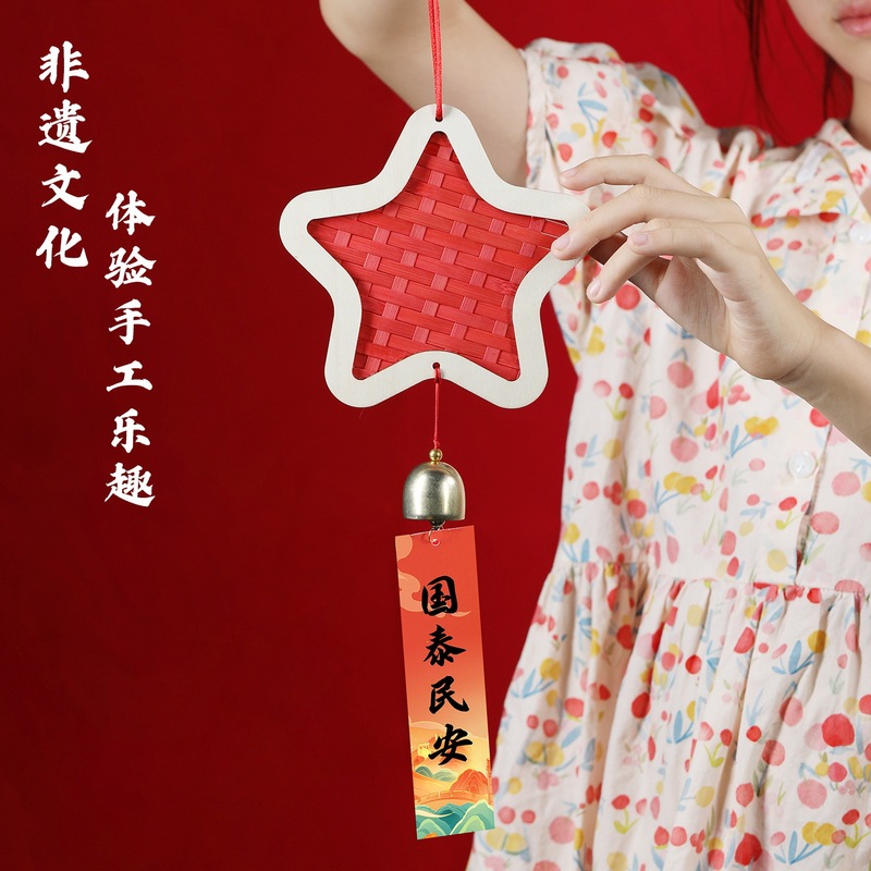 国庆节手工DIY材料包竹编竹条挂饰爱国主题团建活动十一暖场|undefined