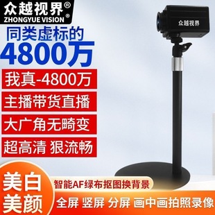 Computer Camera Live Broadcast 4K High-Definition Camera with Beauty Anchor Dedicated USB Video Conferencing