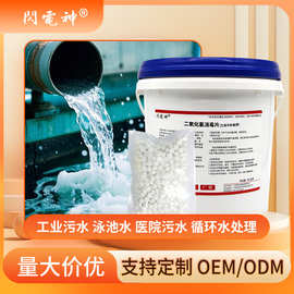 二氧化氯医院污水处理消毒剂工业废水 印染 养殖污水处理消毒片剂