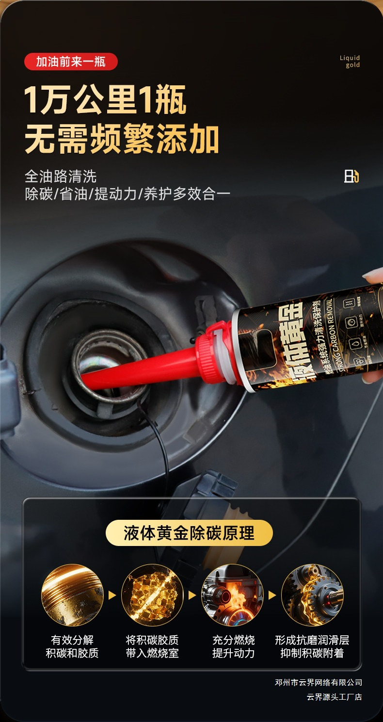 Yunjie Liquid Gold Fuel Additive Powerful Carbon Deposit Remover Gasoline Additive Engine Three-Way Catalytic Cleaner