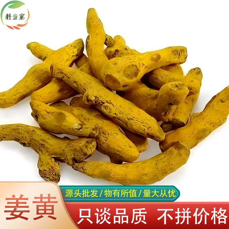 姜黄500g四川姜黄块姜黄粉咖喱粉印度姜黄片卤肉上色增色新货姜黄