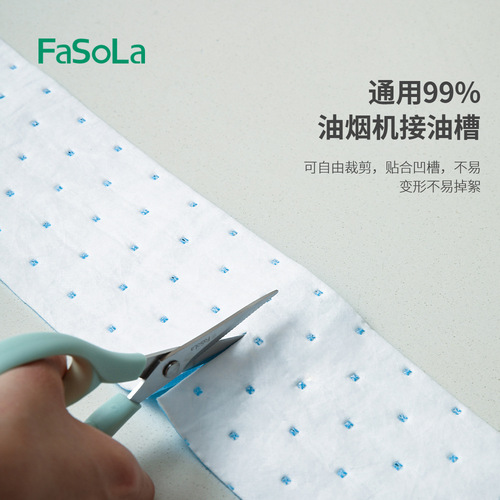 FaSoLa home kitchen range hood oil-absorbing cotton oil tank oil box pad side-suction oil-absorbing facial paper cotton strips