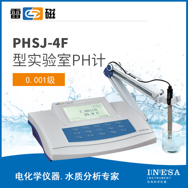 【上海雷磁】PHSJ-4F型ph计/台式酸度计 /数显ph值测试仪稳定