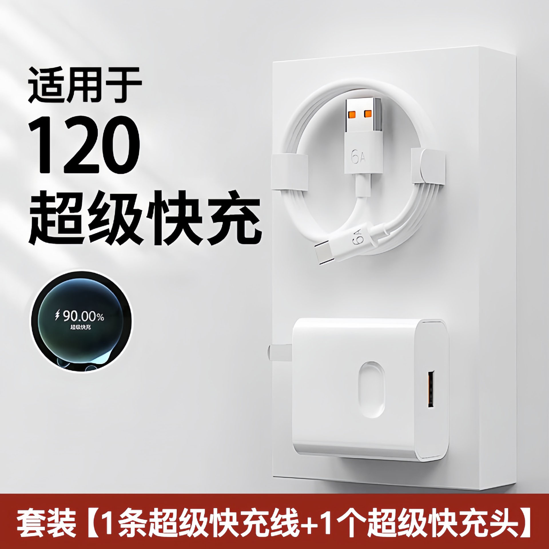 Cabezal de carga rápida 66/120 compatible con el cargador Huawei Max, cabezal de carga rápida 6A, juego de cables de carga rápida al por mayor