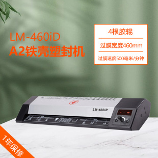 A2 plastic sealing machine LM-460iD plastic laminating width 460MM 4 axis design laminating machine laminating machine