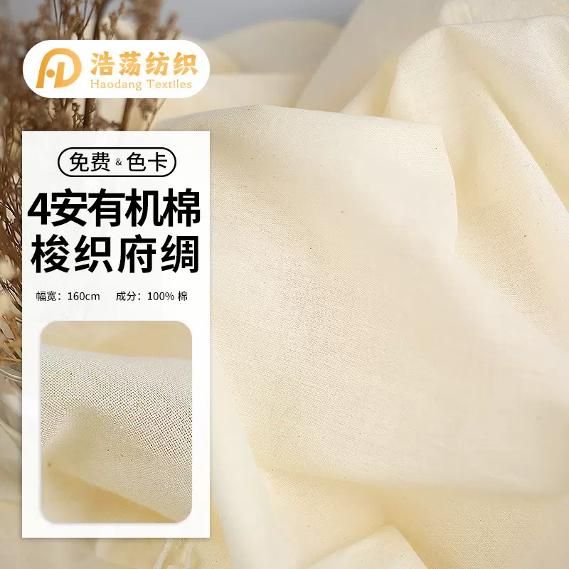 梭织32支4安有机棉面料  府绸平布GOTS服装里布有机棉布