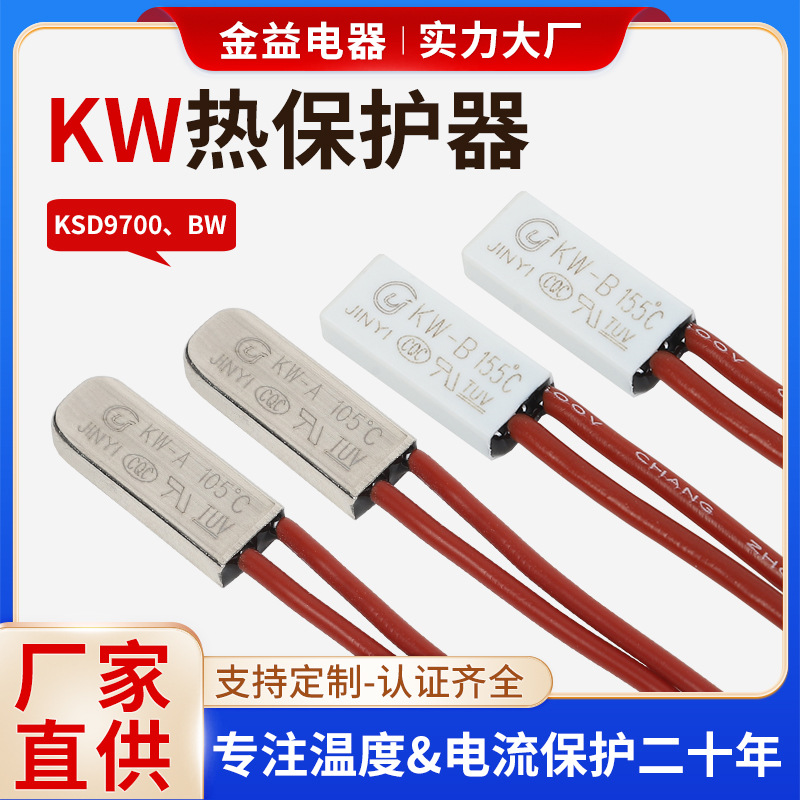 KW热保护器KSD9700温控开关BW常闭2-10A金属塑料50-160度高温保护