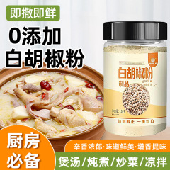 正宗海南白胡椒粉胡椒香辛料瓶装煲汤煮菜烧烤增香调味料白胡椒粉