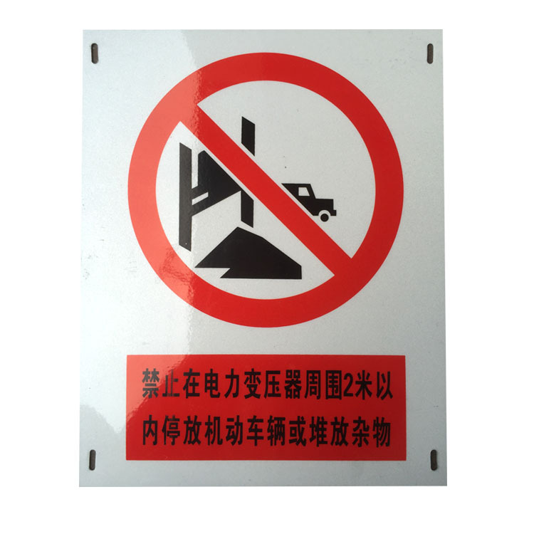 供应铝反光膜电力标牌厂家