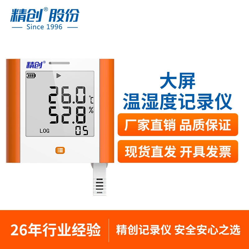 Регистратор температуры Jingchuang gsp-8A, лабораторный регистратор температуры и влажности с большим экраном, фармацевтическая мастерская, обнаружение температуры