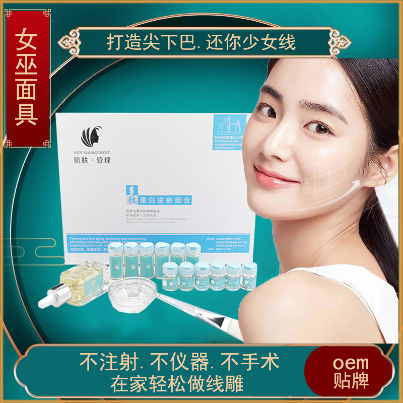 Witch Mask Facial mask Set box Promote Desalination Fine lines Peptide protein Essence liquid oem machining