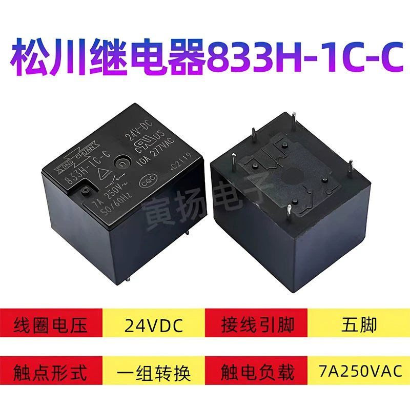 Matsukawa 833H-C-5VDC 7A 5-pin group switching T73 новый оригинальный подлинный силовой реле