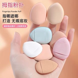 thumb air cushion mini concealer foundation puff mini water drop wet and dry bb makeup small size finger puff factory