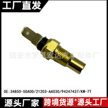 ˮ�´����� OE:34850-50A00/21203-AA030/KW-7T��������ʮ�����