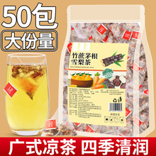 竹蔗茅根雪梨茶包正品儿童火去广式凉茶水果茶糖水饮料降50包去