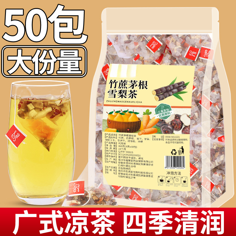 竹蔗茅根雪梨茶包正品儿童火去广式凉茶水果茶糖水饮料降50包去