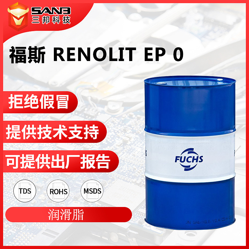 Fuchs福斯RENOLIT EP 0 通用工业多用途润滑 轴承齿轮黄油锂基脂