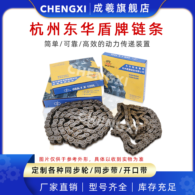 盾牌单双三排链条04C 06B 06C 08A 08B 10AB 12AB 16AB 20AB 24AB