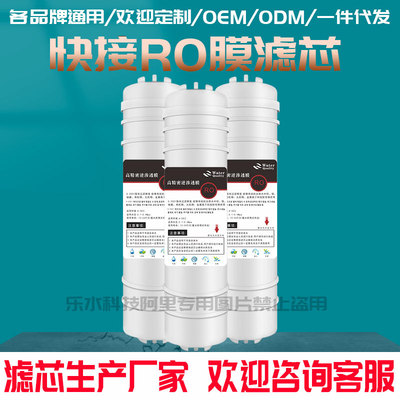 快接RO膜 反渗透韩式一体RO膜批发直销75G/ro膜滤芯净水器滤芯|ms