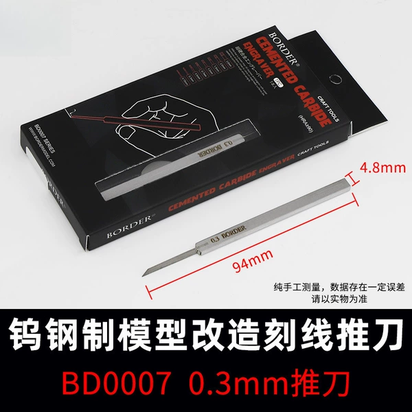[（0.3MM）边境推刀]