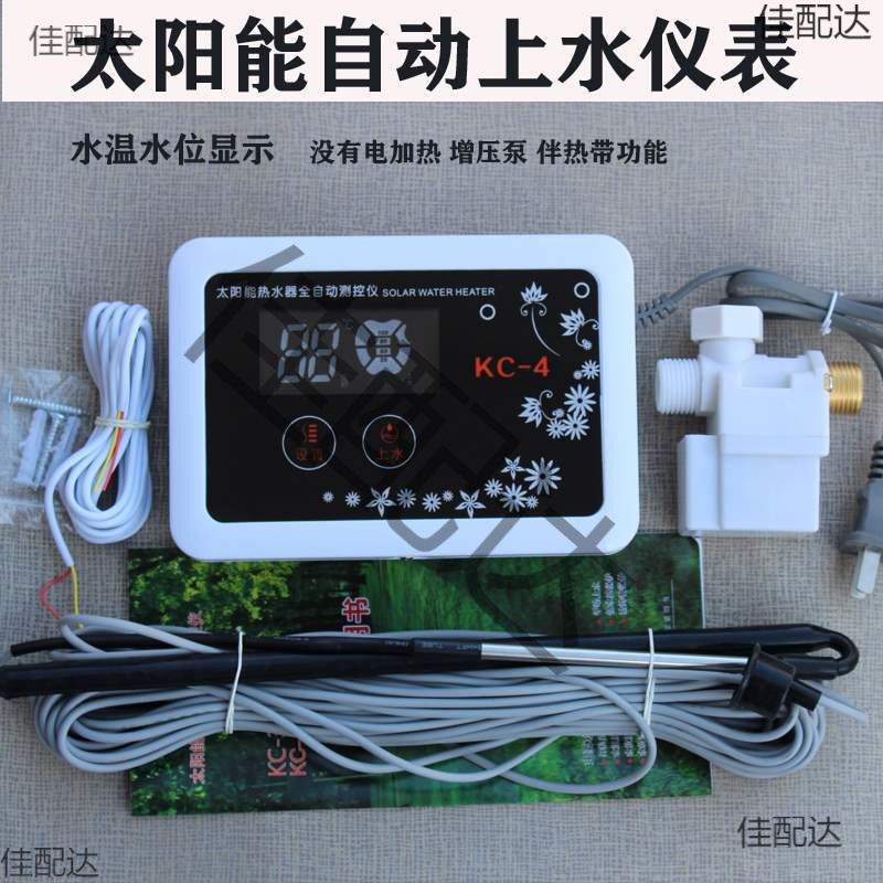 太阳能热水器控制器水温水位显示全自动上水仪表传感器全套通用型
