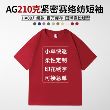 AG210克紧密赛络纺精梳棉小落肩款圆领空白T恤印制logo宽松潮短袖