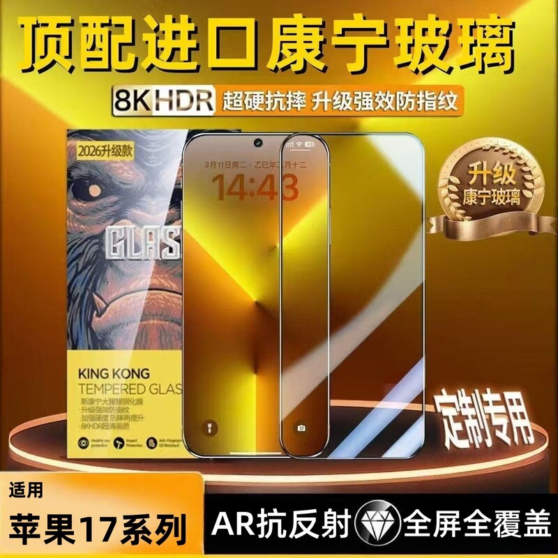 Apple 17/16Promax Corning Tempered Film Iphone15 Eye Protection Anti-Peep 14 Full Screen Explosion-Proof 13 Mobile Phone Film Apple 17/16Promax Corning Tempered Film Iphone15 Eye Protection Anti-Peep 14 Full Screen Explosion-Proof 13 Mobile Phone Film