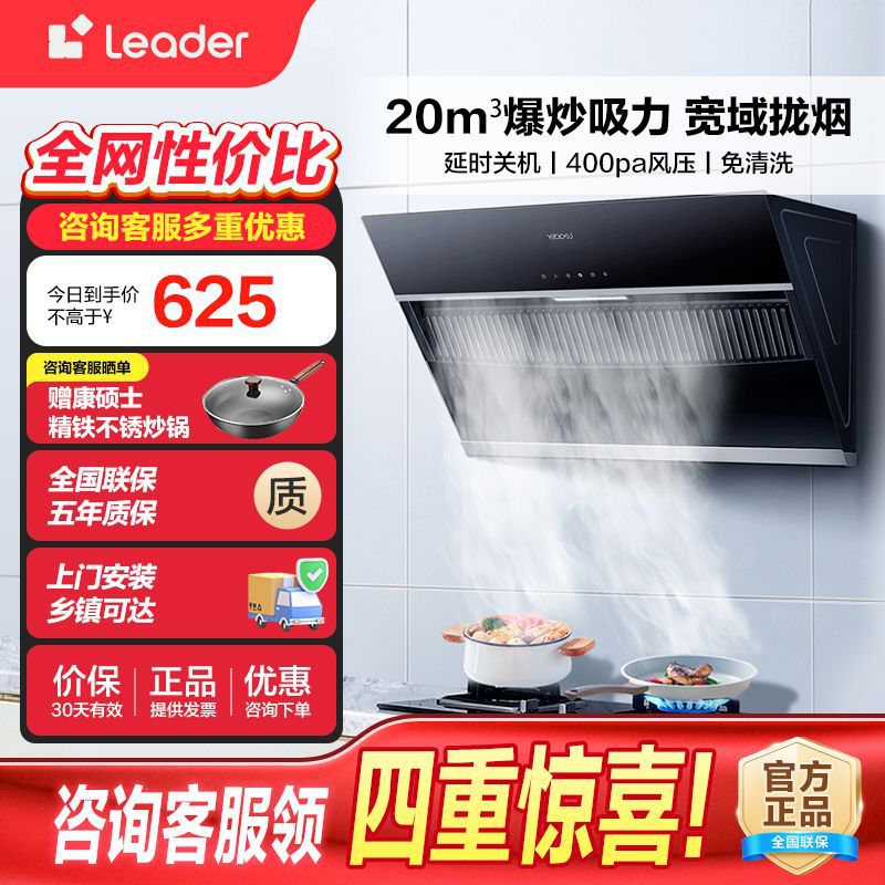 海尔智家Leader侧吸式吸抽油烟机升级20m³风量小型家用厨房大吸