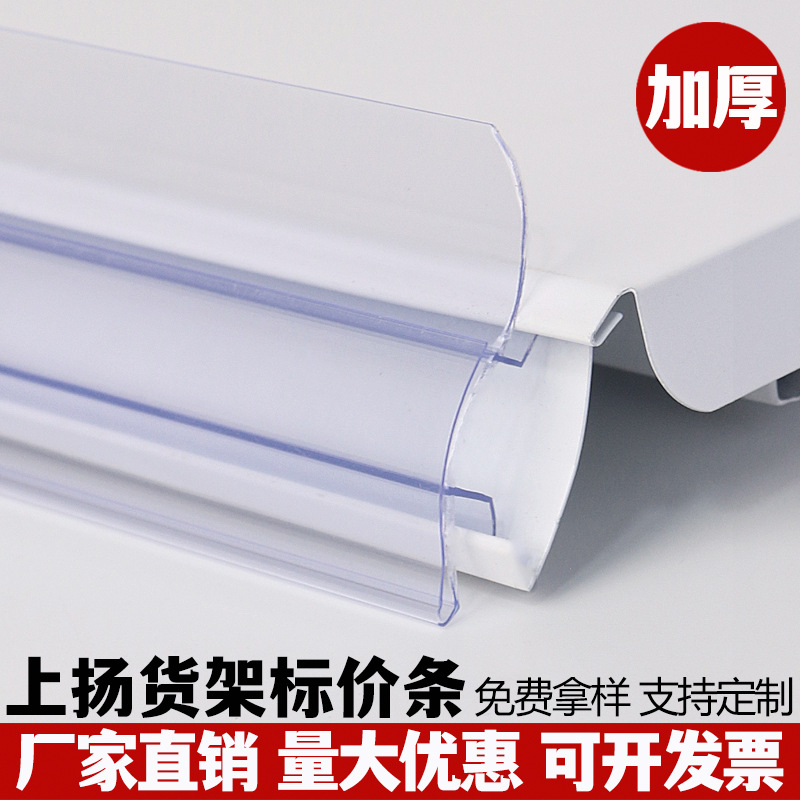 超市货架卡条上扬老式货架价签条超市标价条标签条塑料条透明卡条
