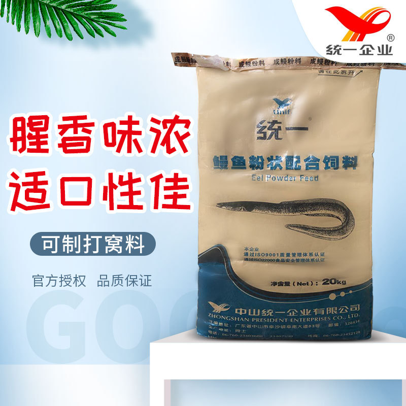 统一牌鳗鱼粉热带鱼饲料成鳗鱼粮养殖场鱼苗虾苗开口料打窝料底料