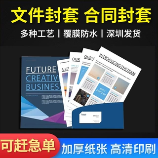 企业封套定制体检报告夹定做合同封面印刷房卡套文件夹双面