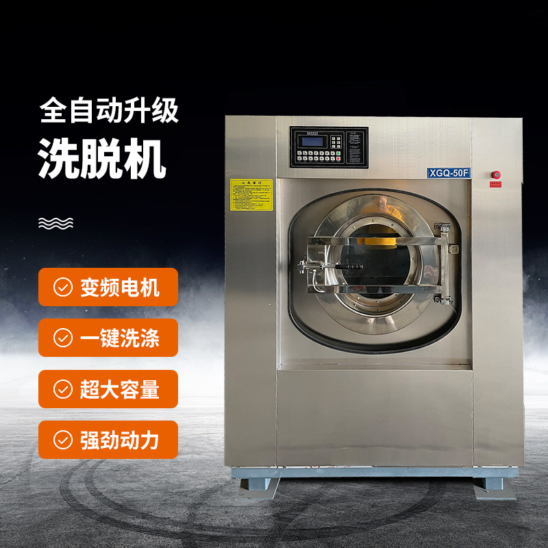 Industrial Fully Automatic Washer Dryer 50kg Large Dry Cleaner Washing Machine Hotel Laundry Washing Machine
