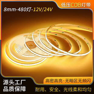 Cob Light Strip High Cri Self-Adhesive 12V24V Low Voltage Cabinet Ceiling Background Wall Light Led Soft Light Dimmable